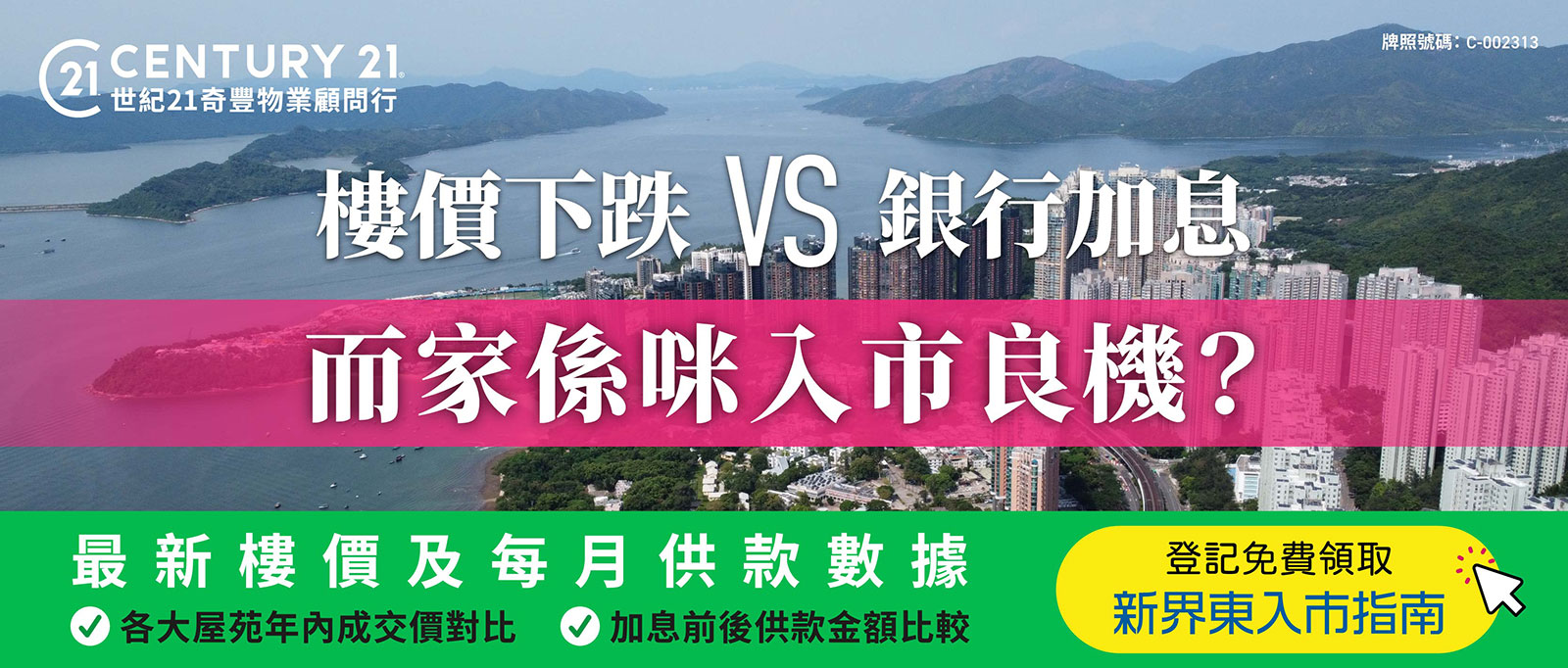 世紀21奇豐物業顧問行  世紀21奇豐物業顧問行