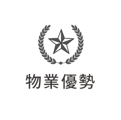 地區優勢