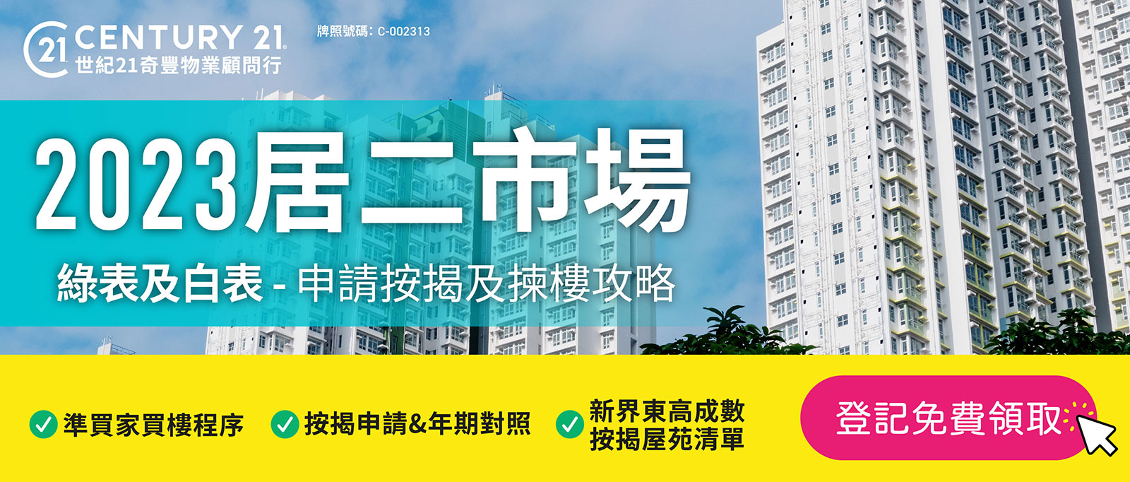 世紀21奇豐物業顧問行  世紀21奇豐物業顧問行